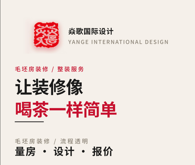 毛胚房装修服务