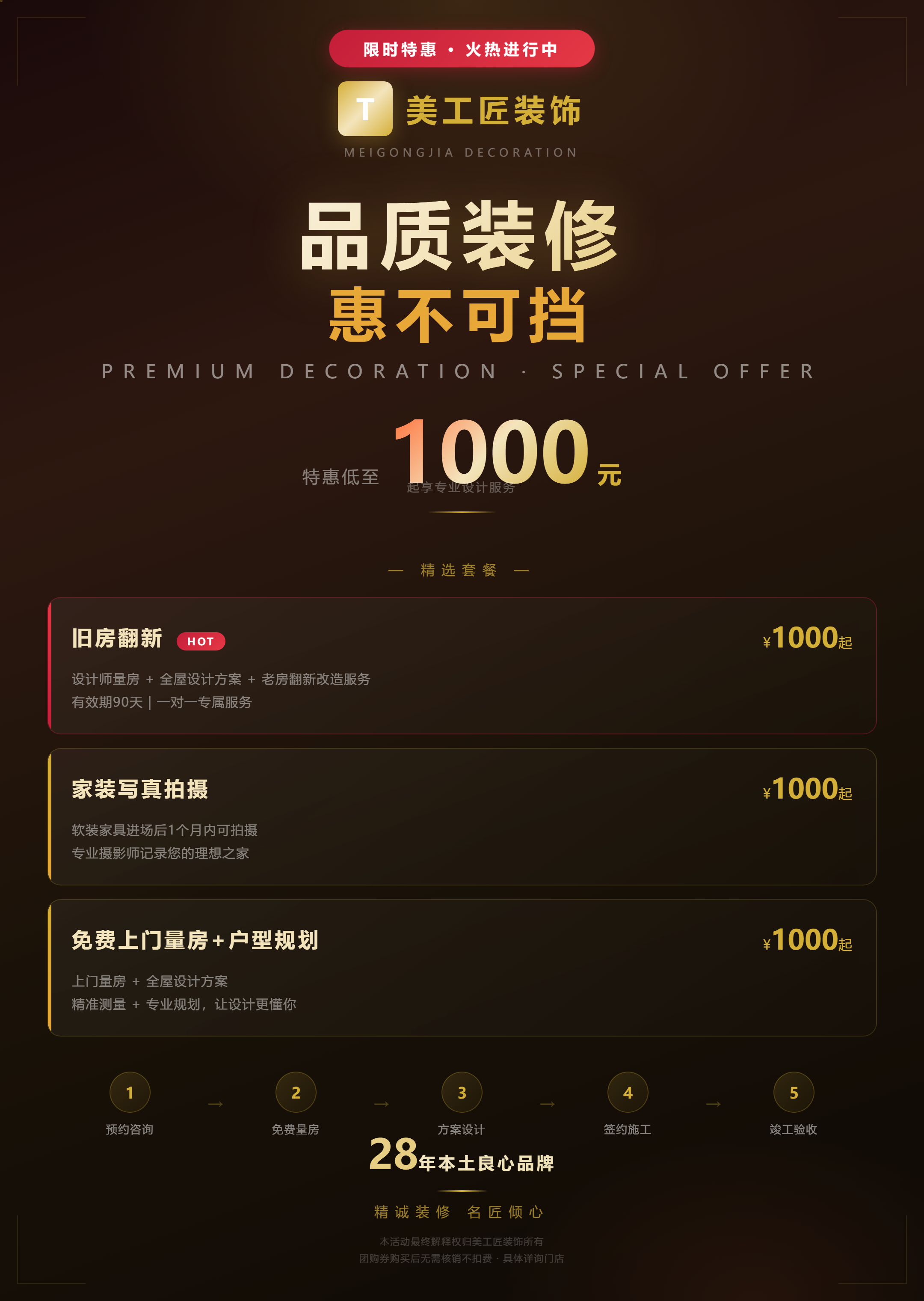 限特惠【免费上门量尺+装修价格+户型规划】