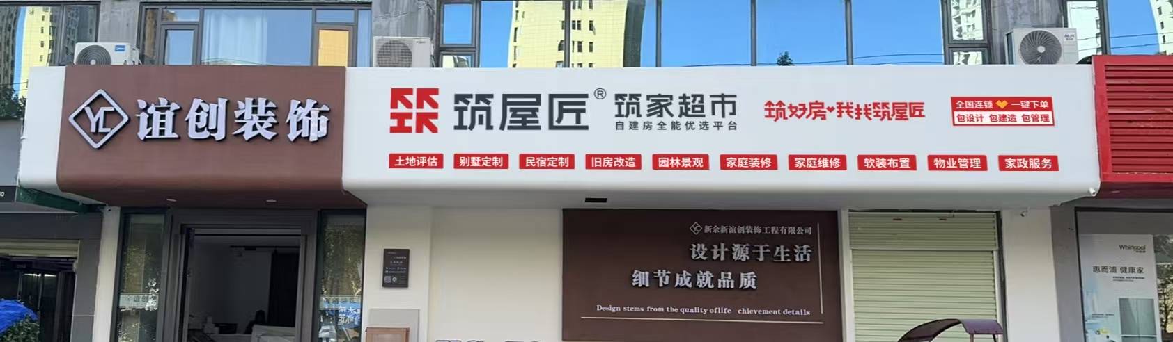 筑屋匠新余店