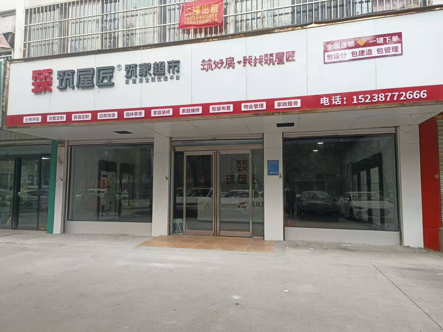 筑屋匠南阳市卧龙区店