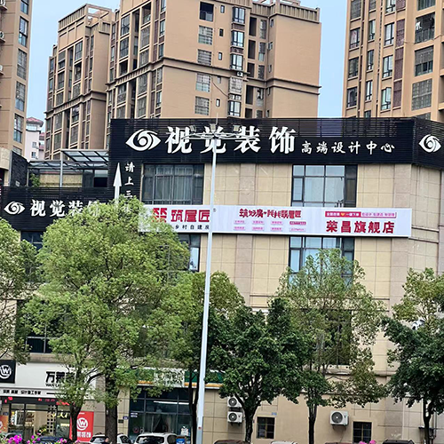 筑屋匠荣昌店