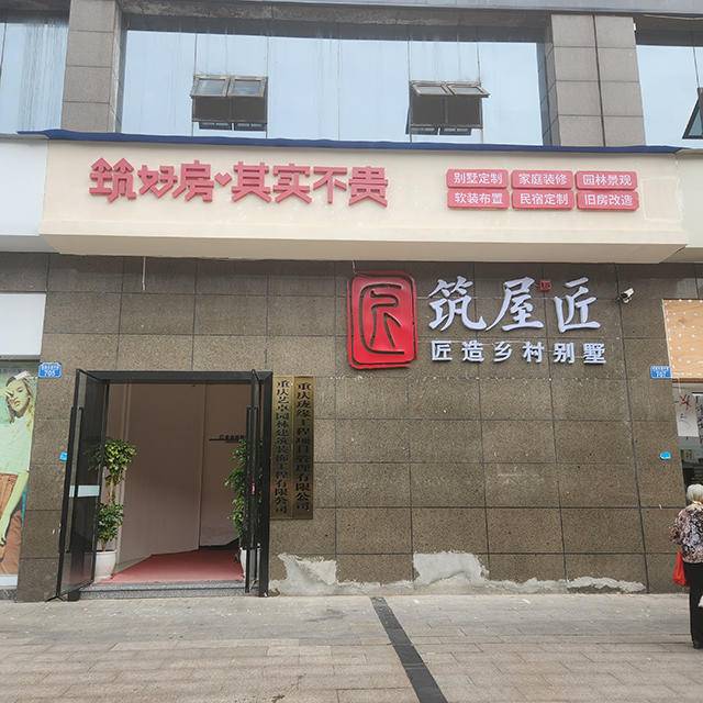 筑屋匠潼南店