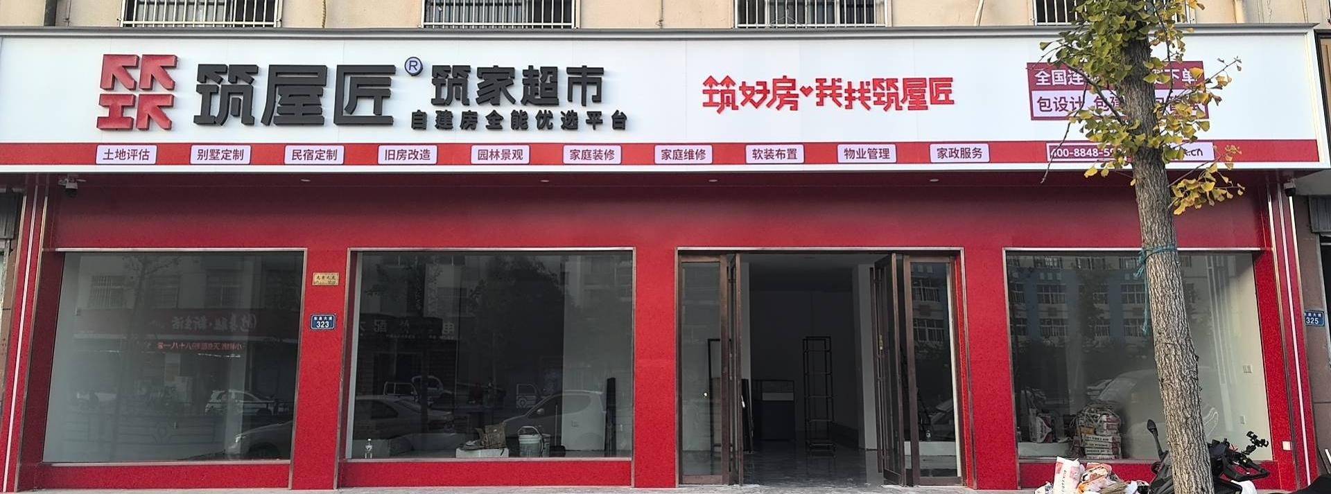 筑屋匠驻马店市平舆店