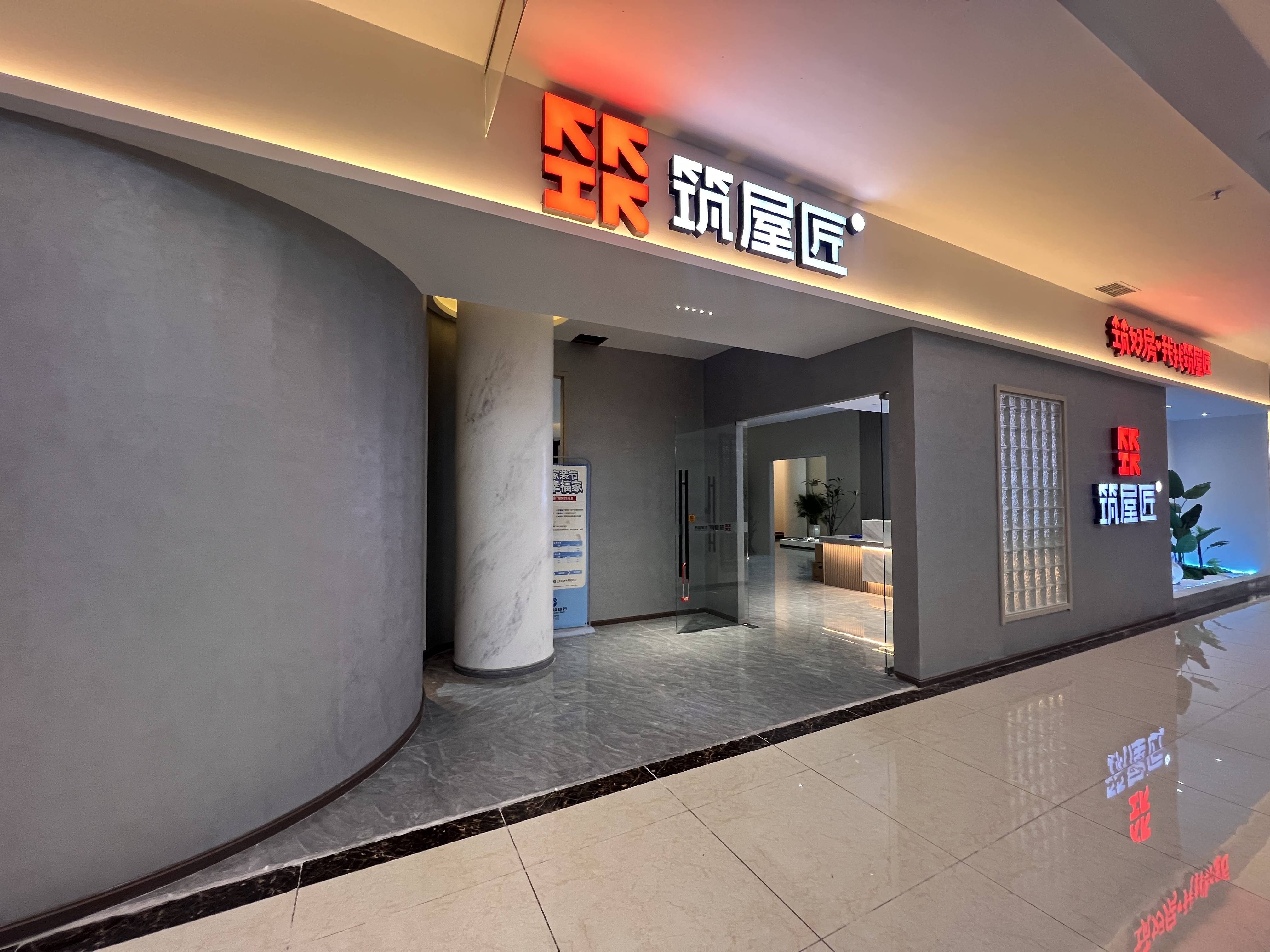 筑屋匠达州店