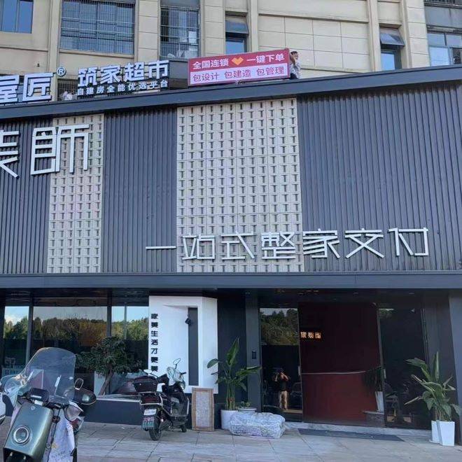 筑屋匠吉安市泰和店