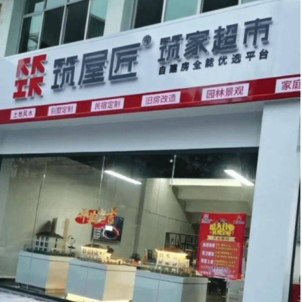 筑屋匠吉安市吉安县店