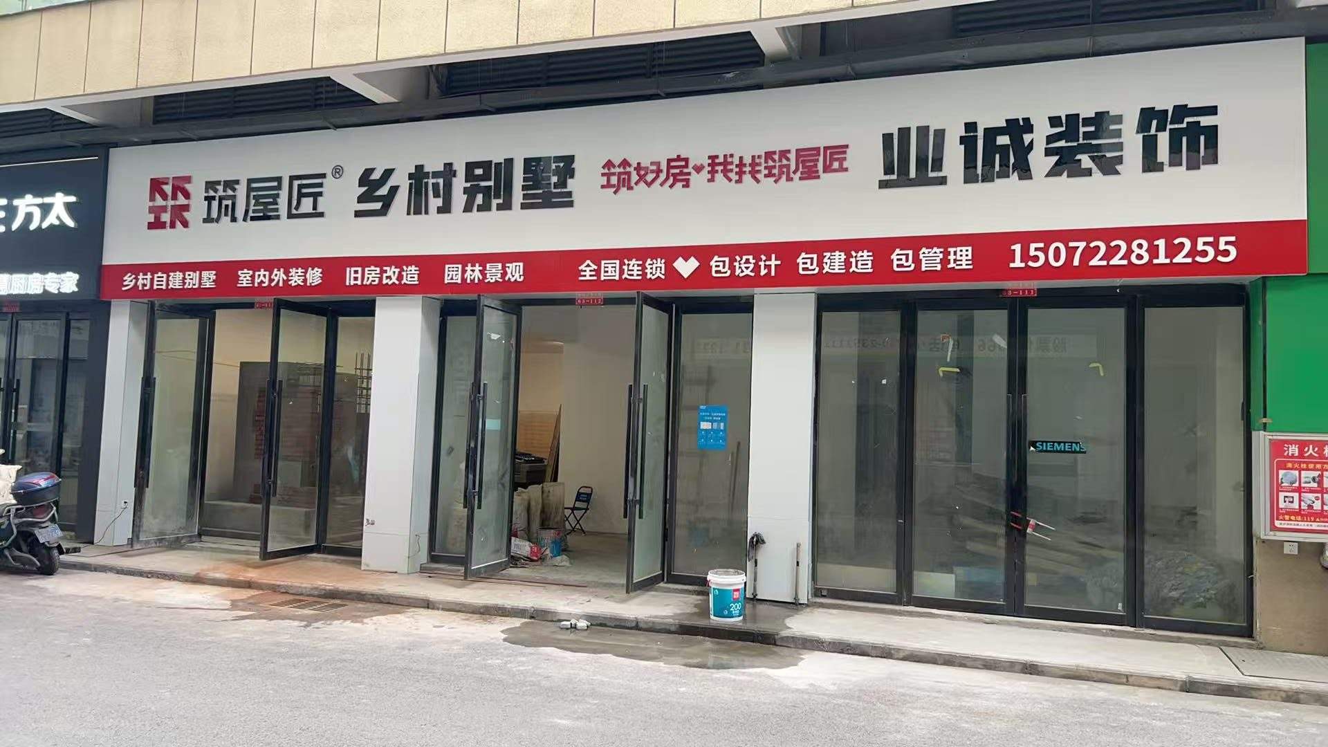 筑屋匠襄阳市襄州区店