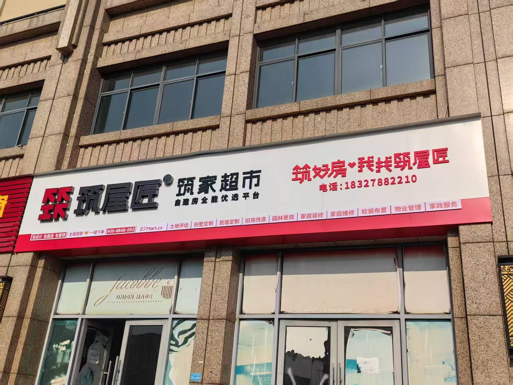 筑屋匠孝感市孝南区店