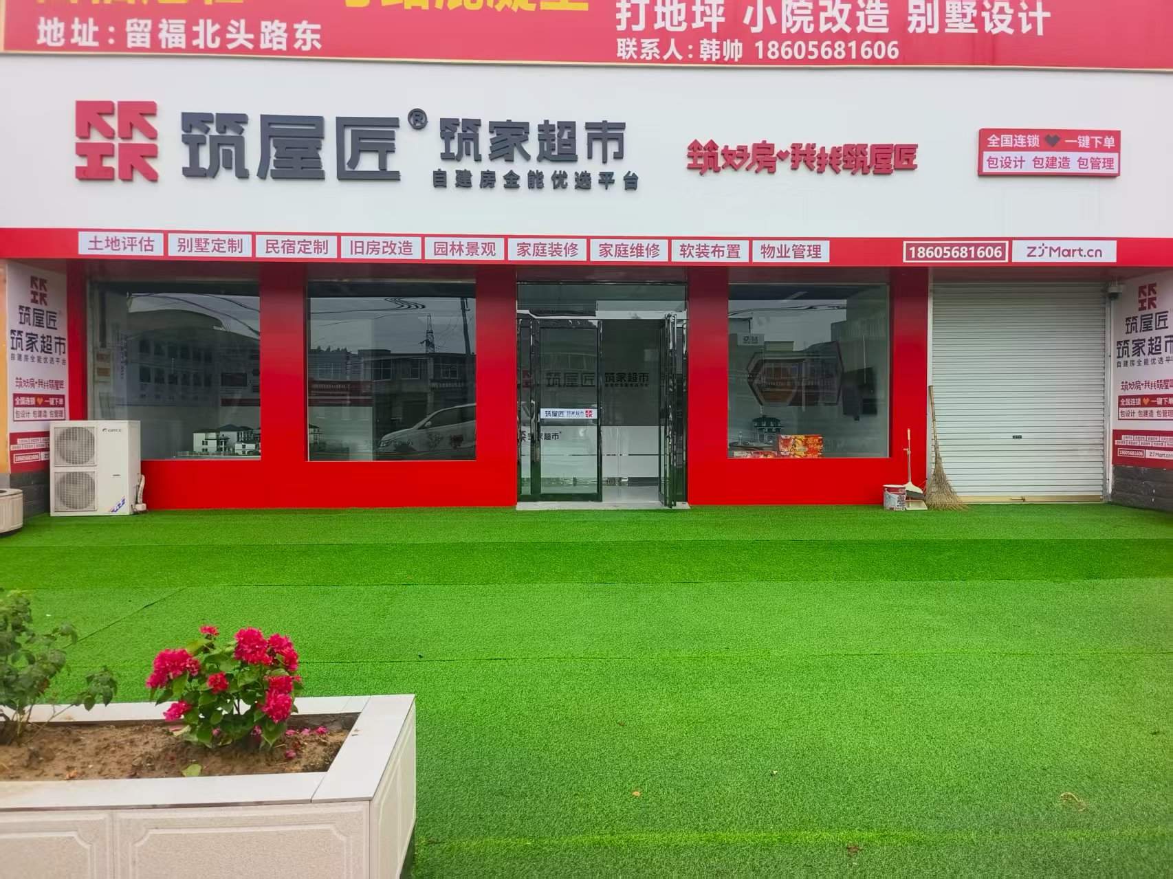 筑屋匠阜阳市临泉店