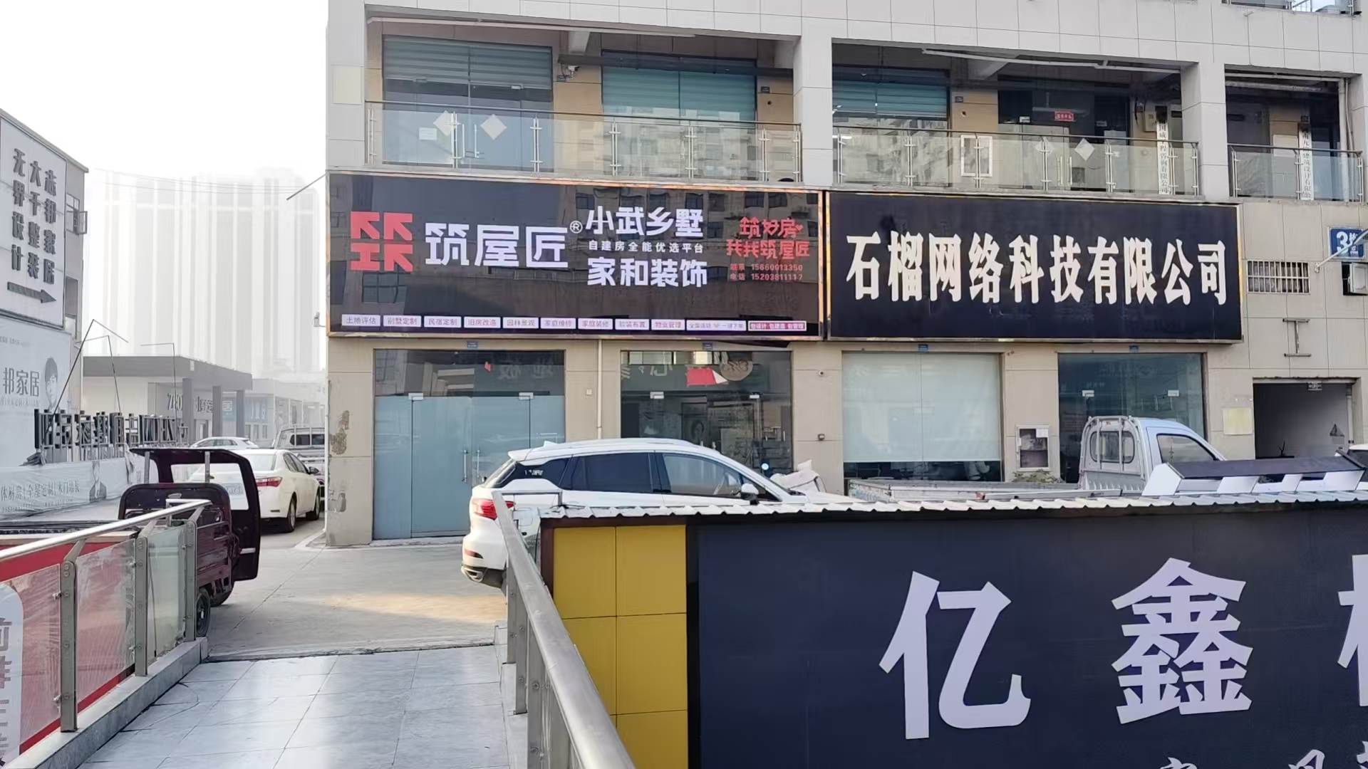 筑屋匠南阳邓州店