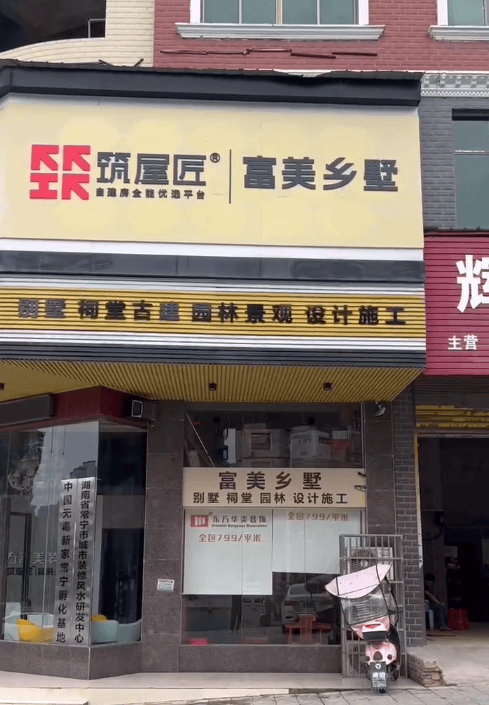 筑屋匠衡阳市常宁店