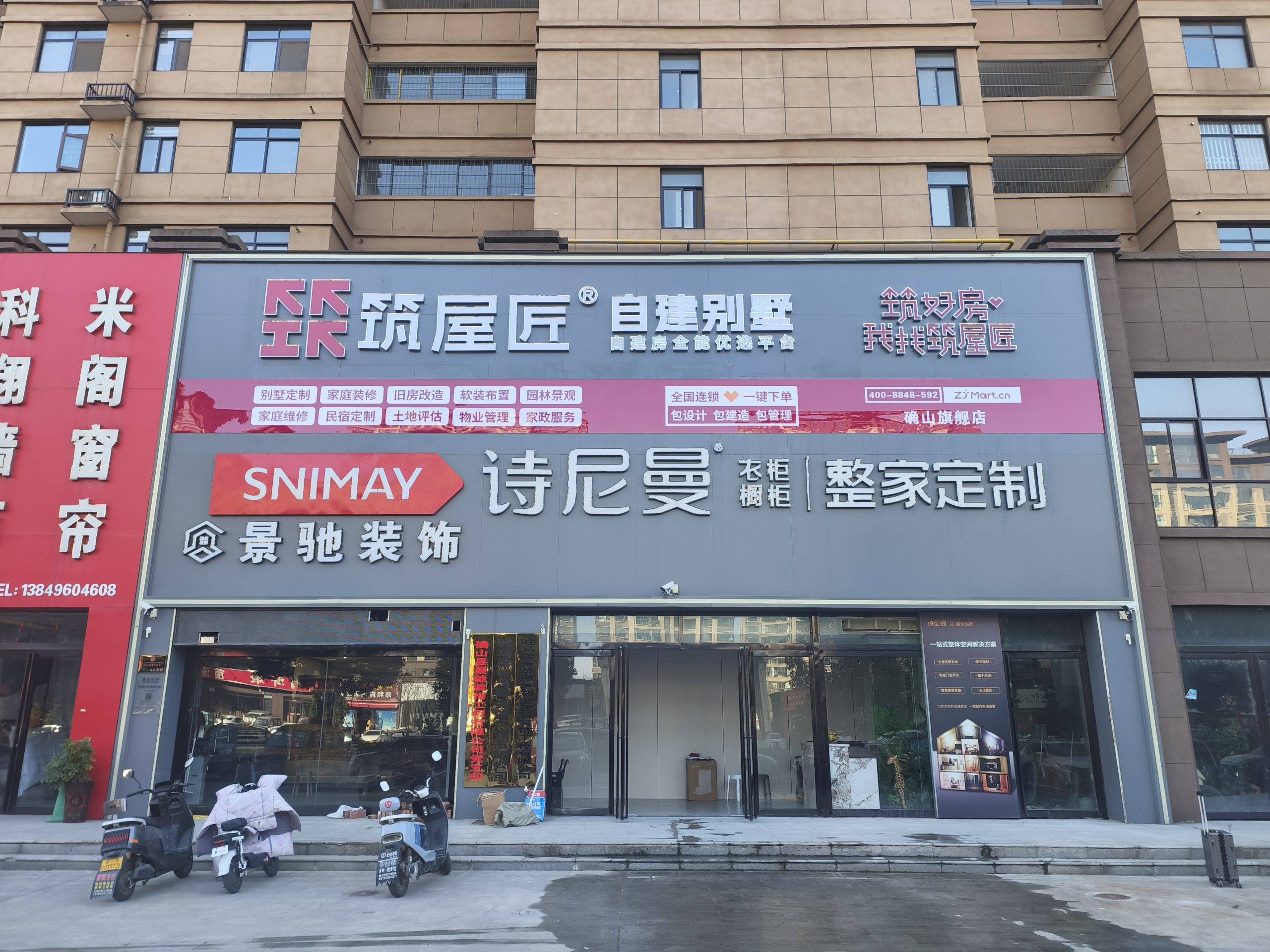 筑屋匠驻马店确山店