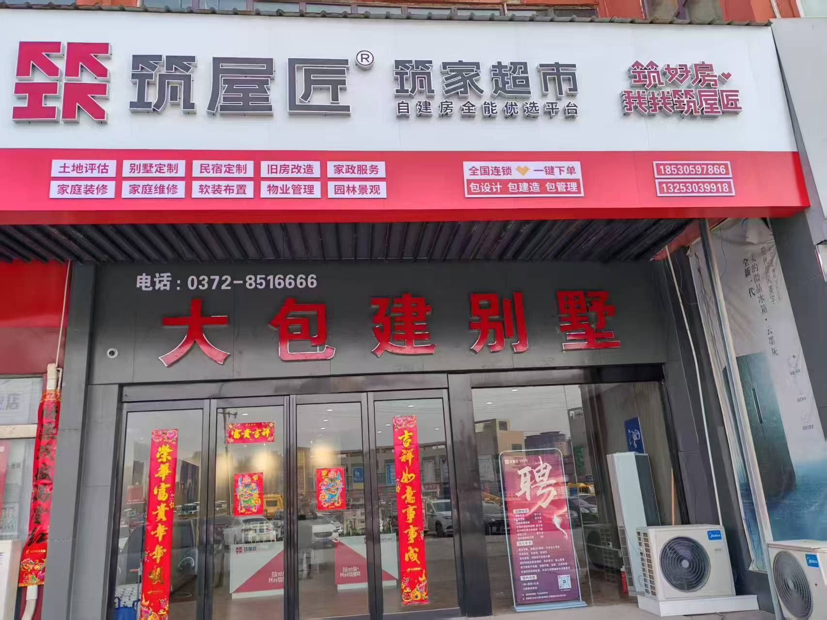筑屋匠安阳市滑县店