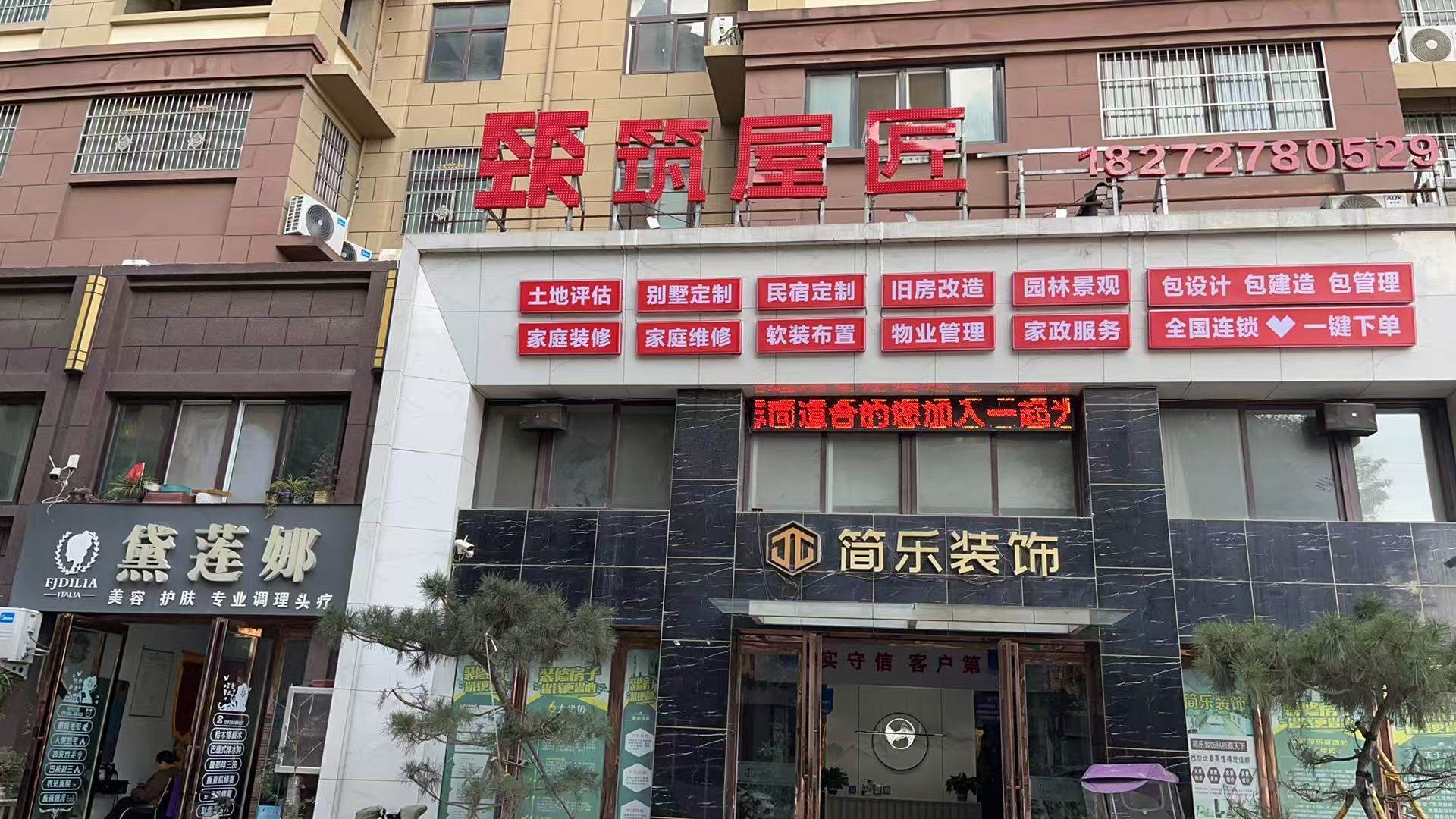 筑屋匠南阳市新野县店