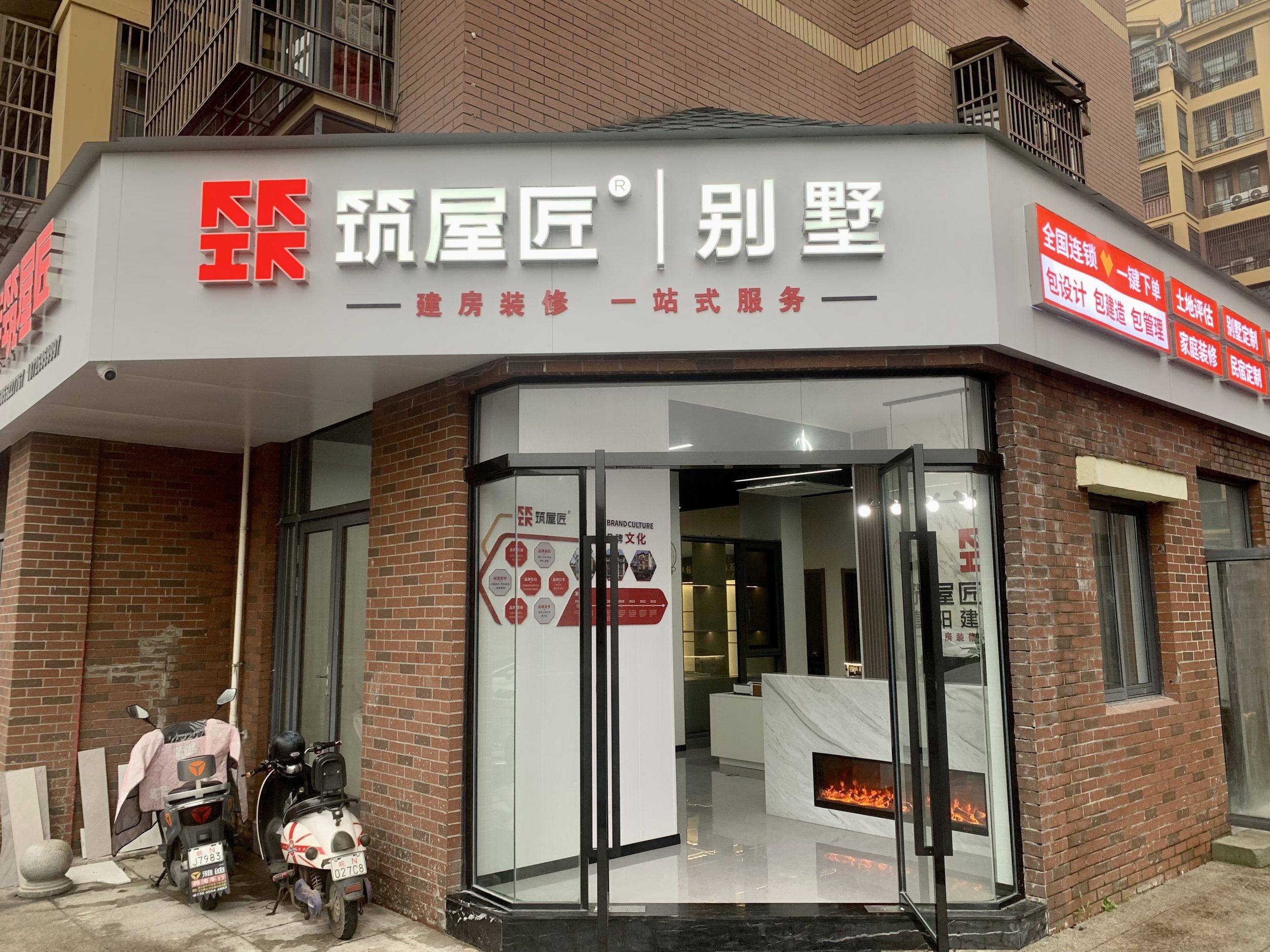 筑屋匠六安市霍山县店