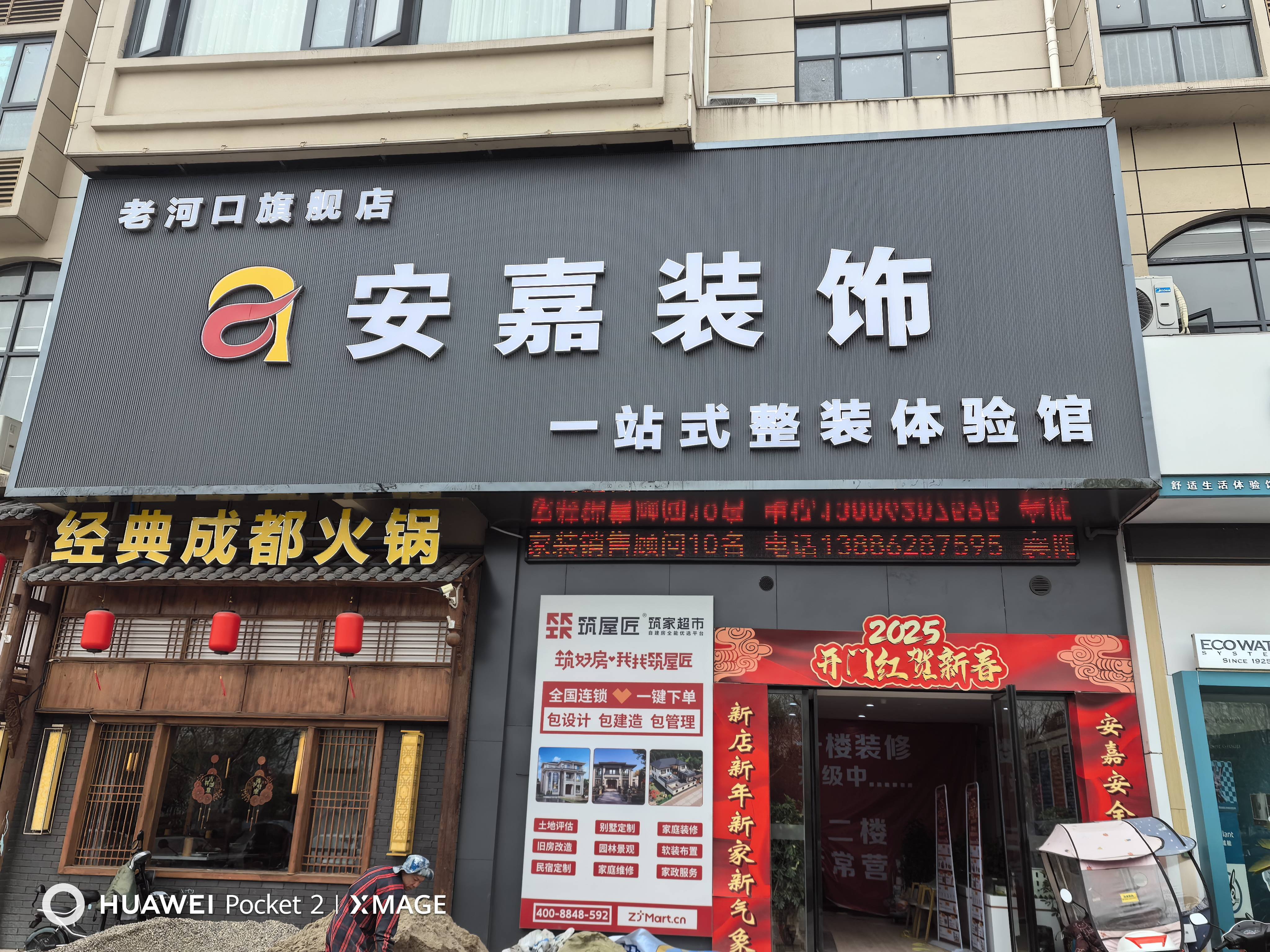 筑屋匠襄阳市老河口店