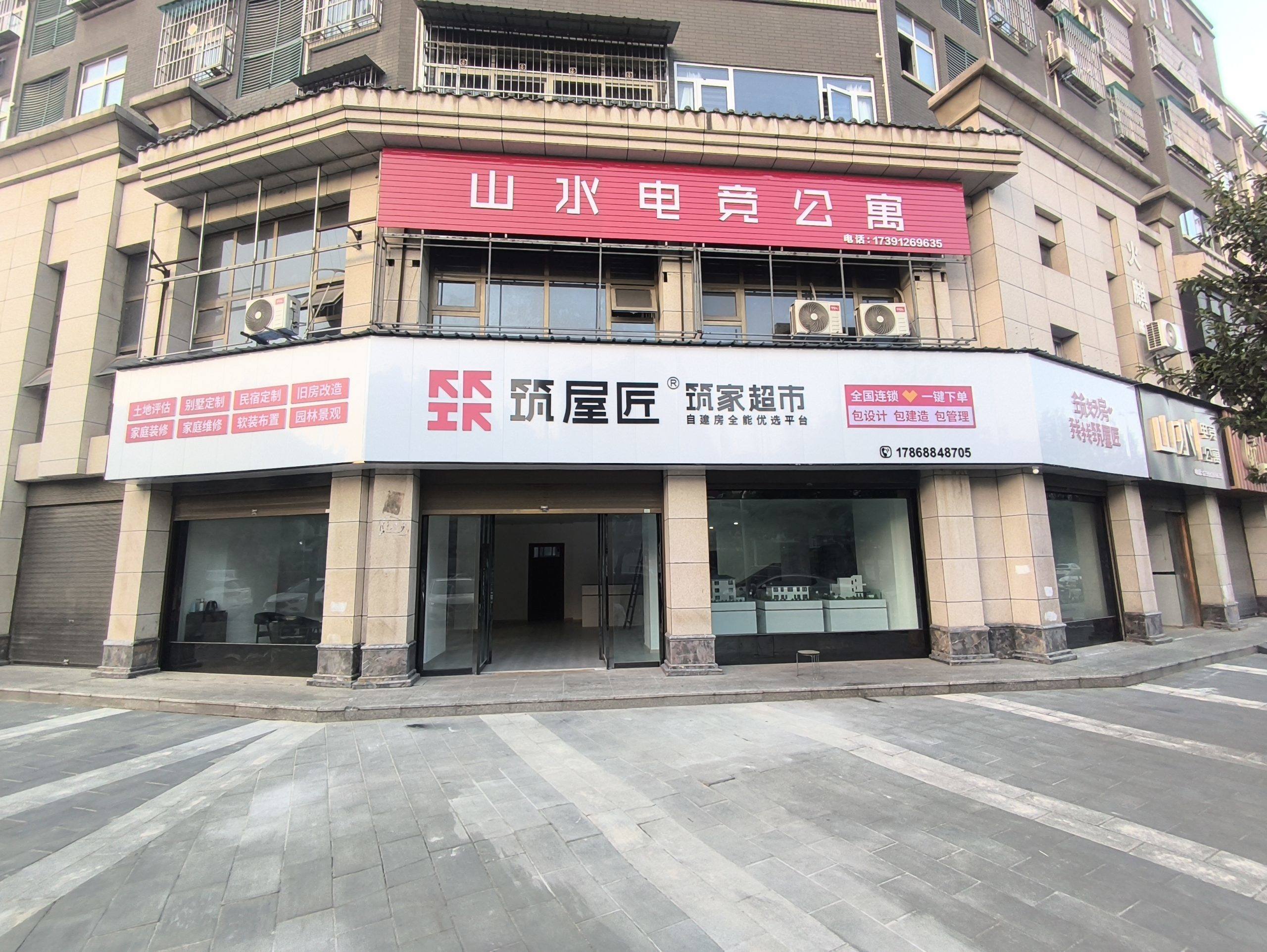 筑屋匠汉中城固县店