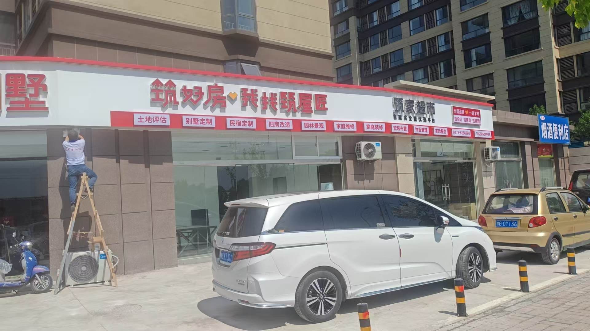 筑屋匠新乡市辉县店