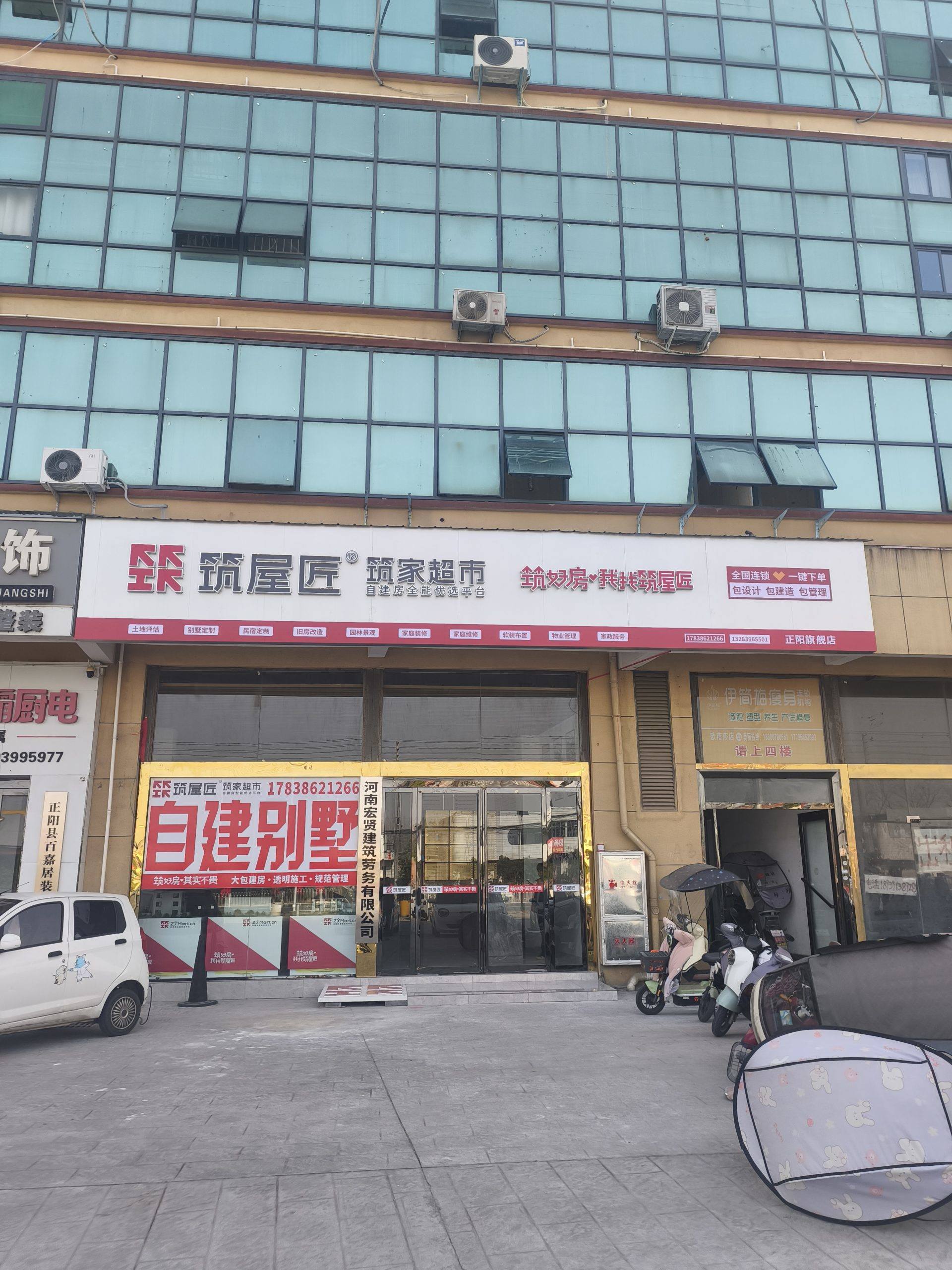筑屋匠驻马店正阳店