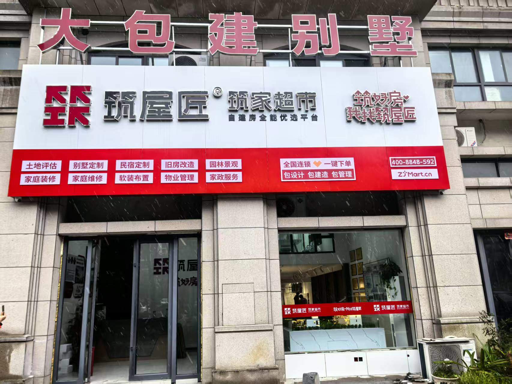 筑屋匠信阳市罗山店