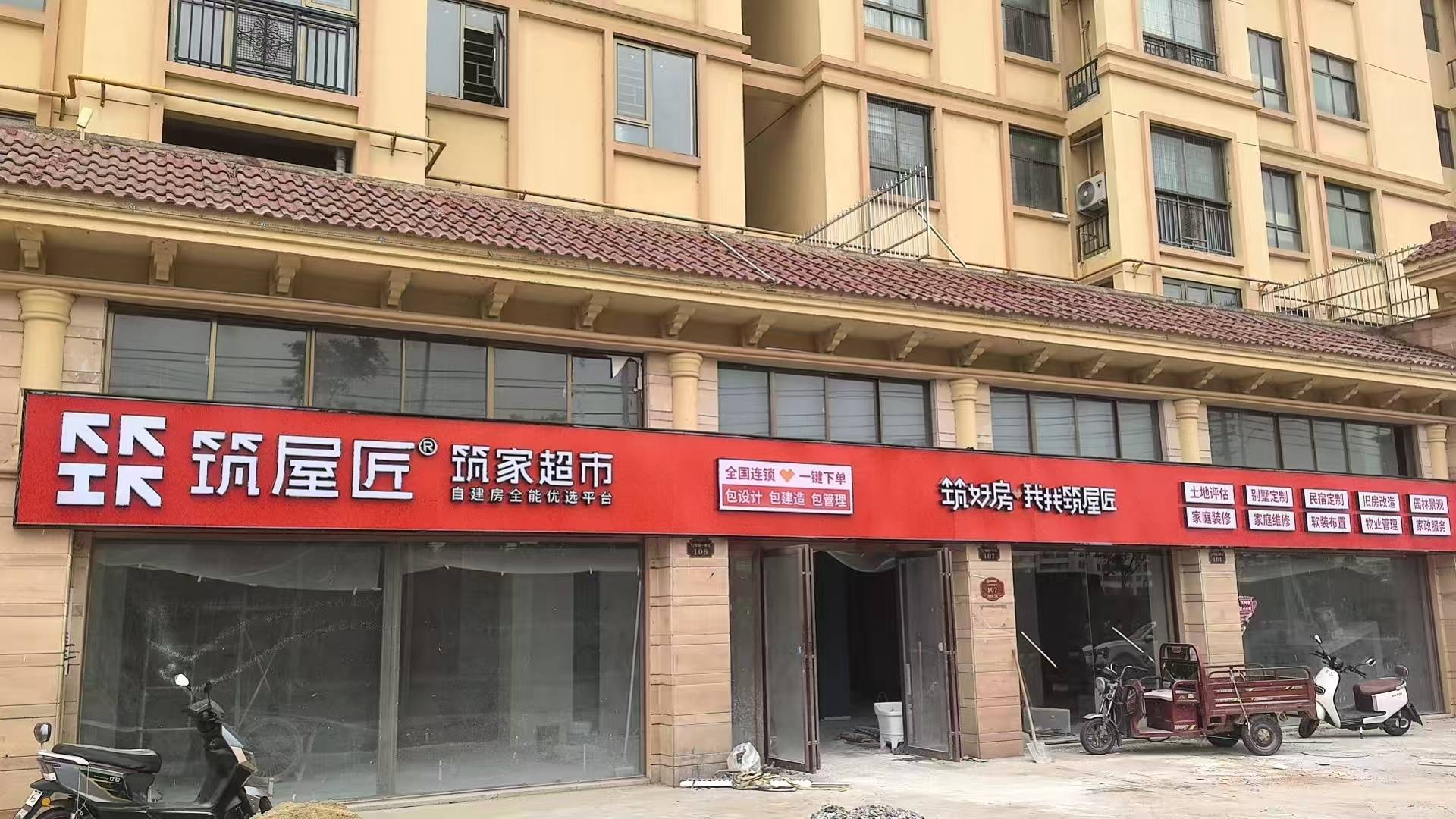 筑屋匠信阳市息县店
