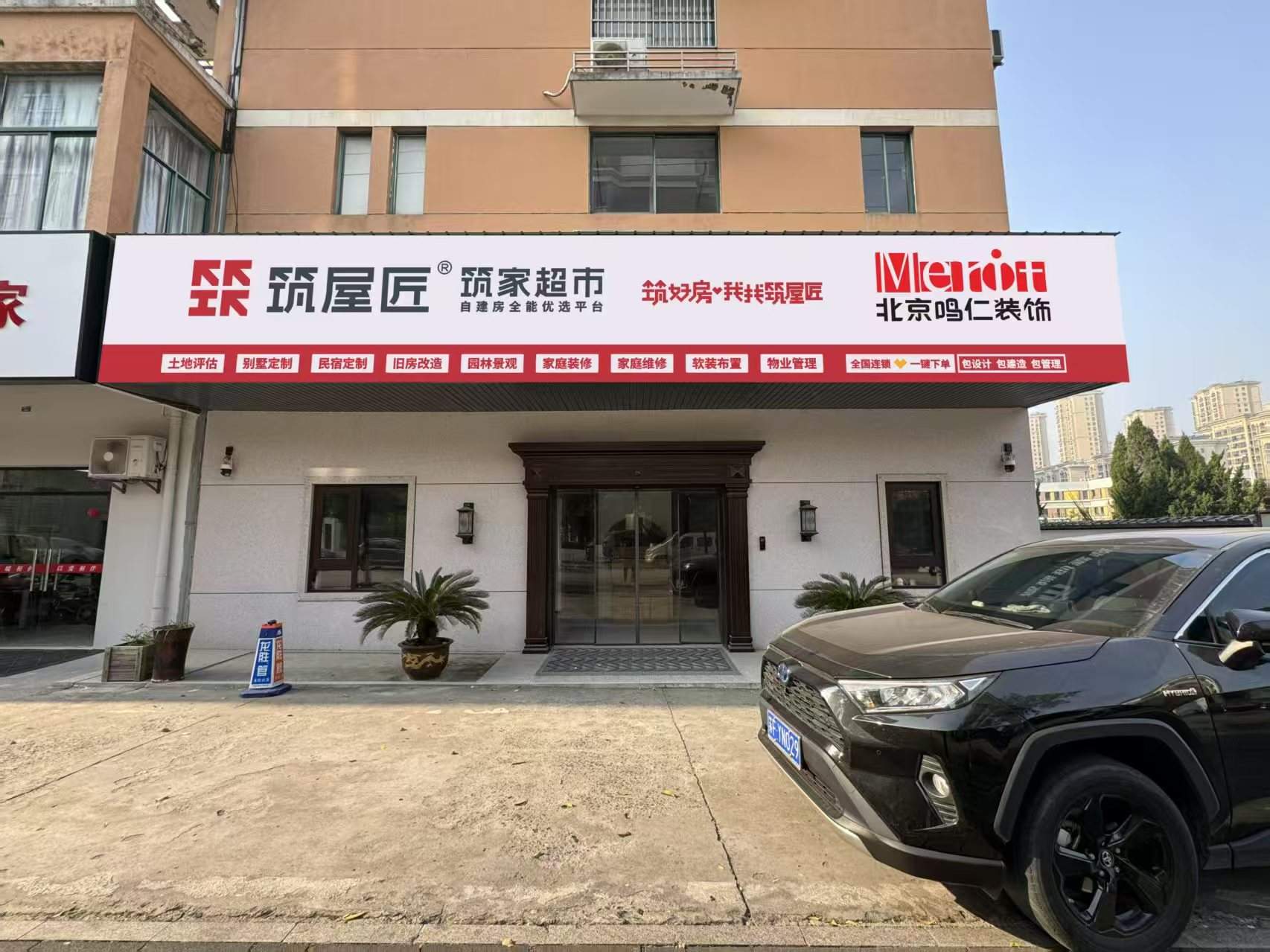 筑屋匠南通市海安店