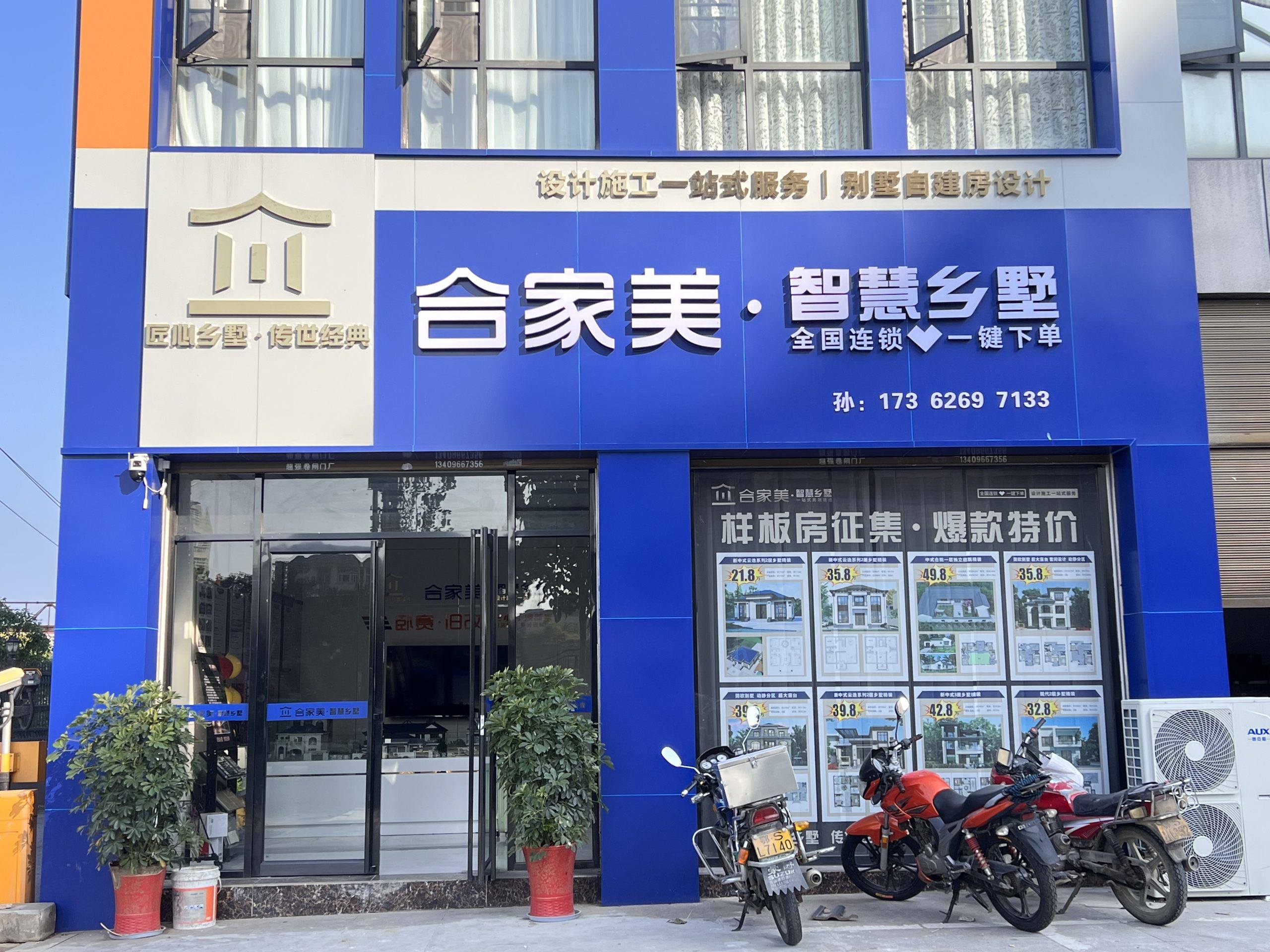 合家美智慧乡墅随州广水店