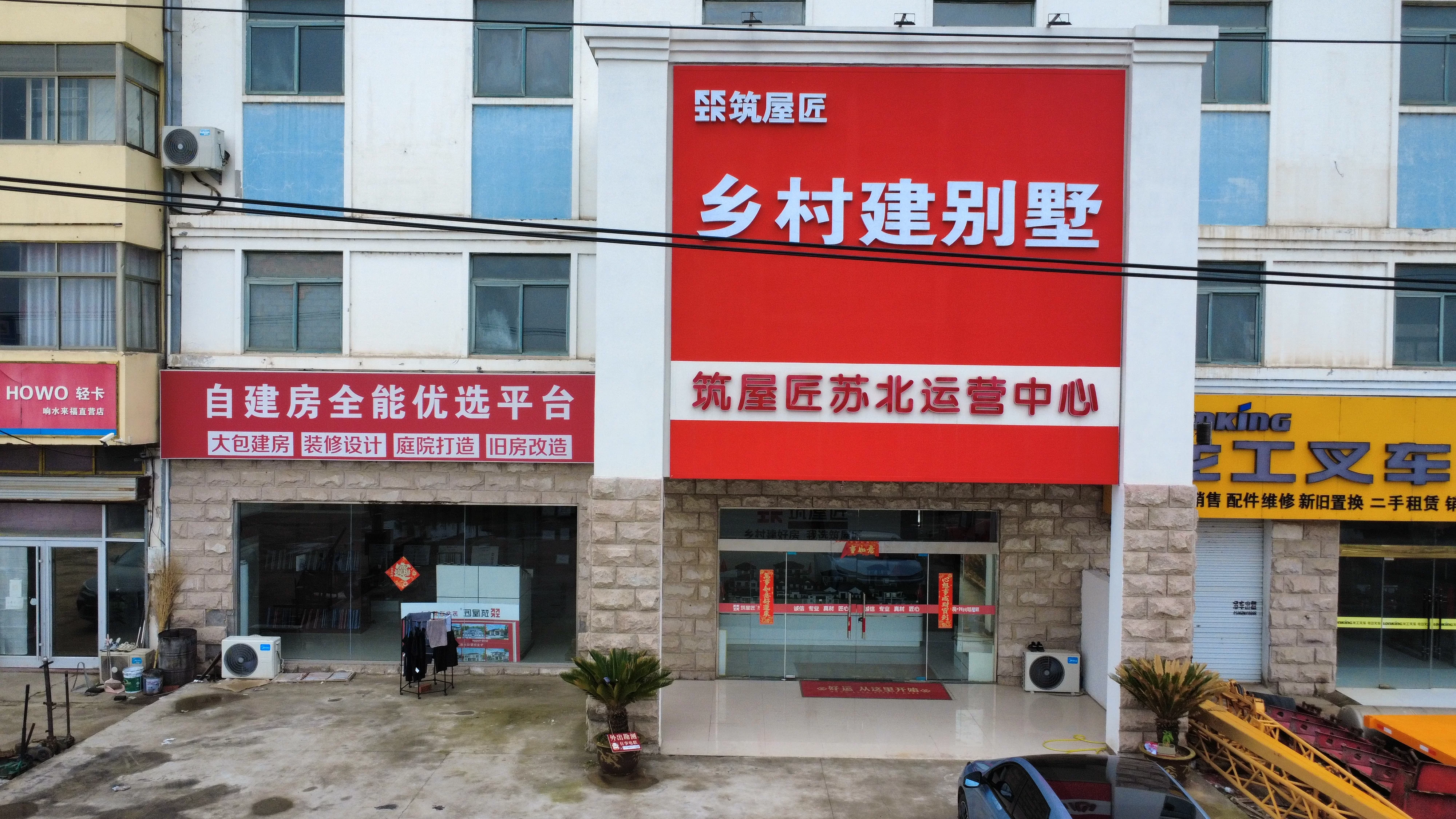 筑屋匠盐城市响水店