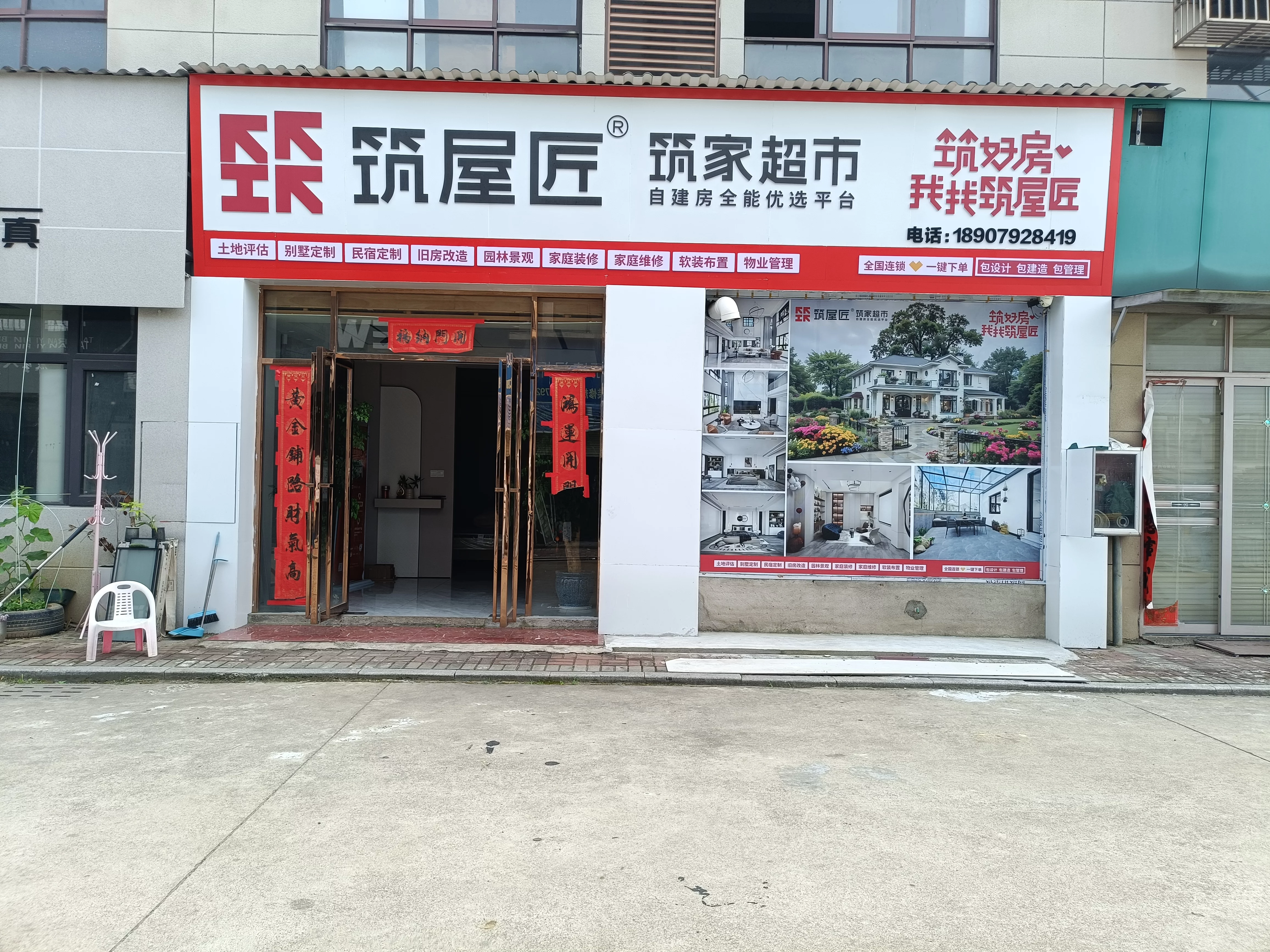 筑屋匠九江市瑞昌店