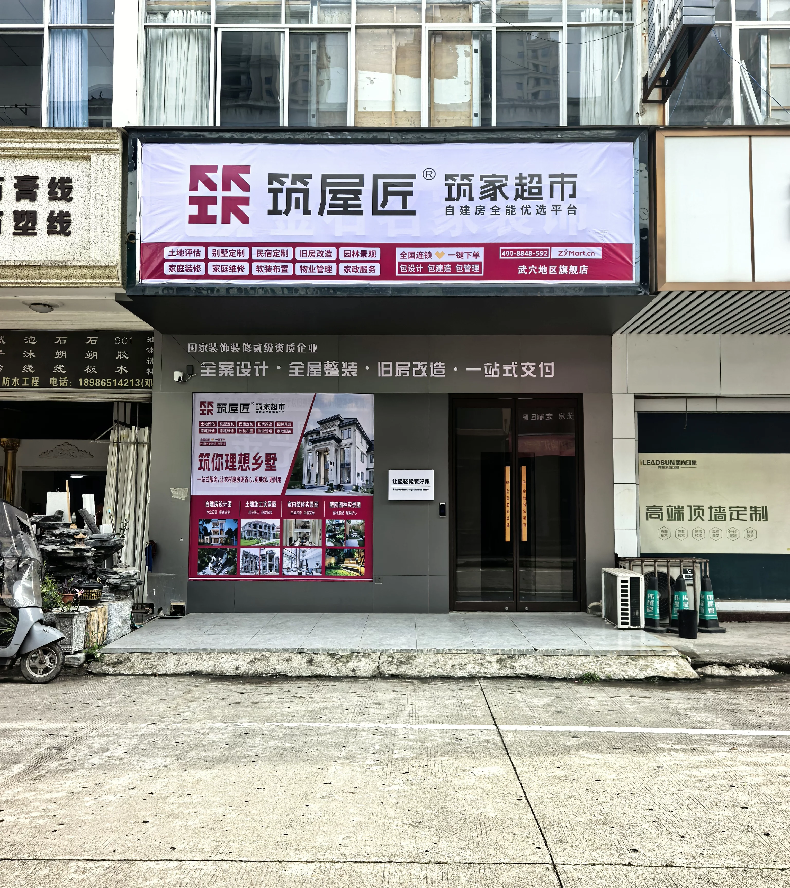 筑屋匠武穴店