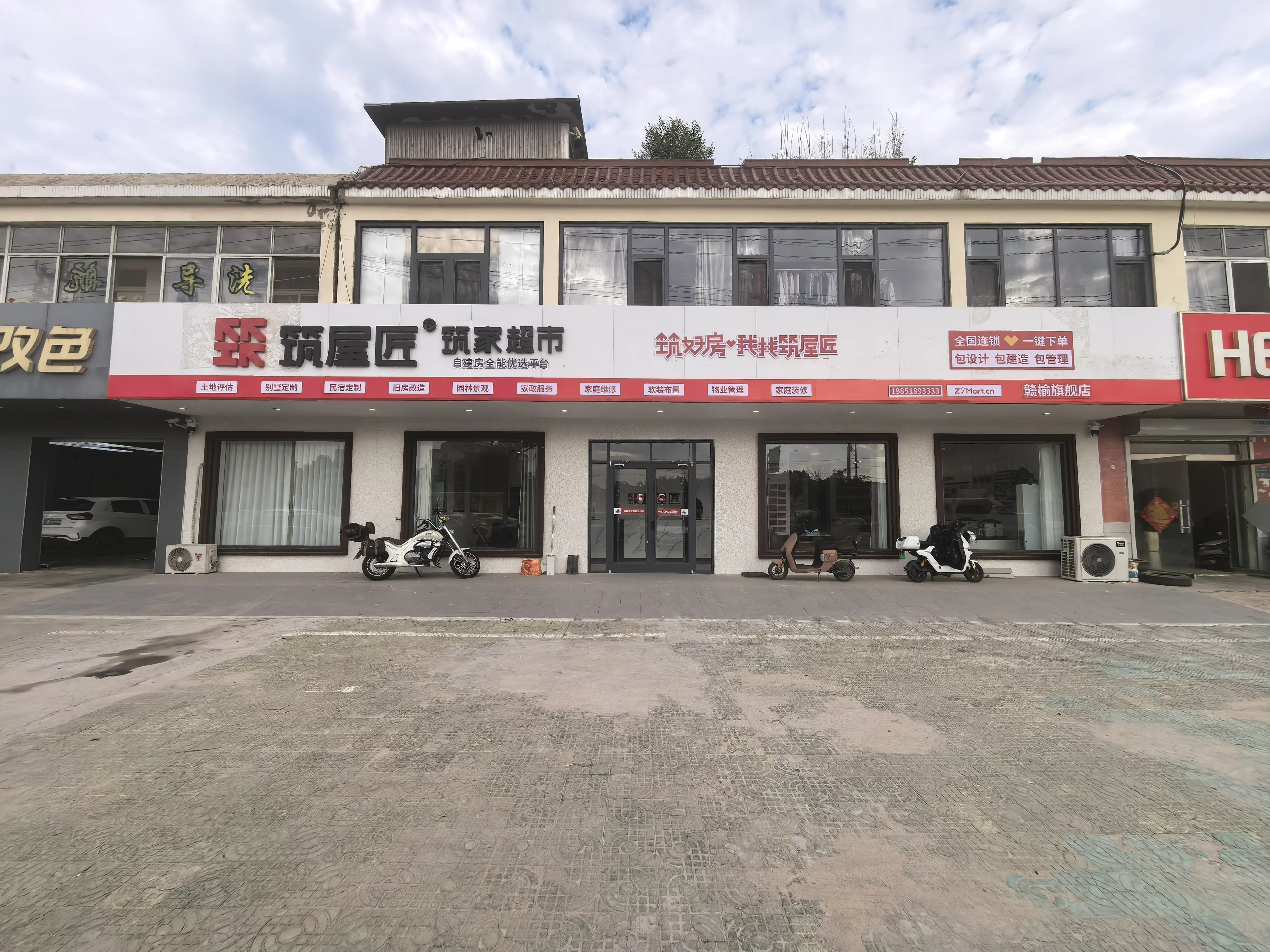 筑屋匠连云港市赣榆店