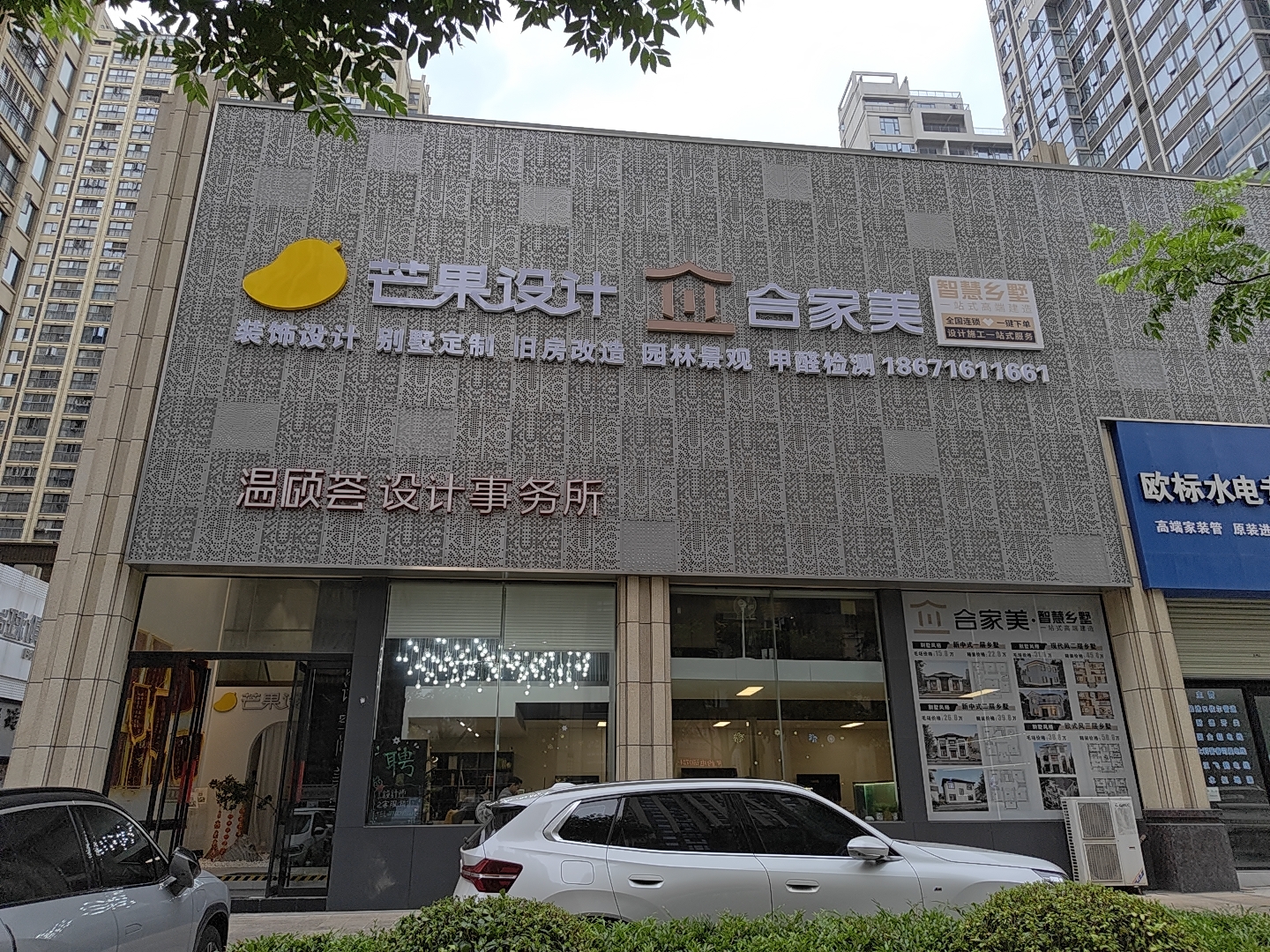 合家美智慧乡墅荆门店