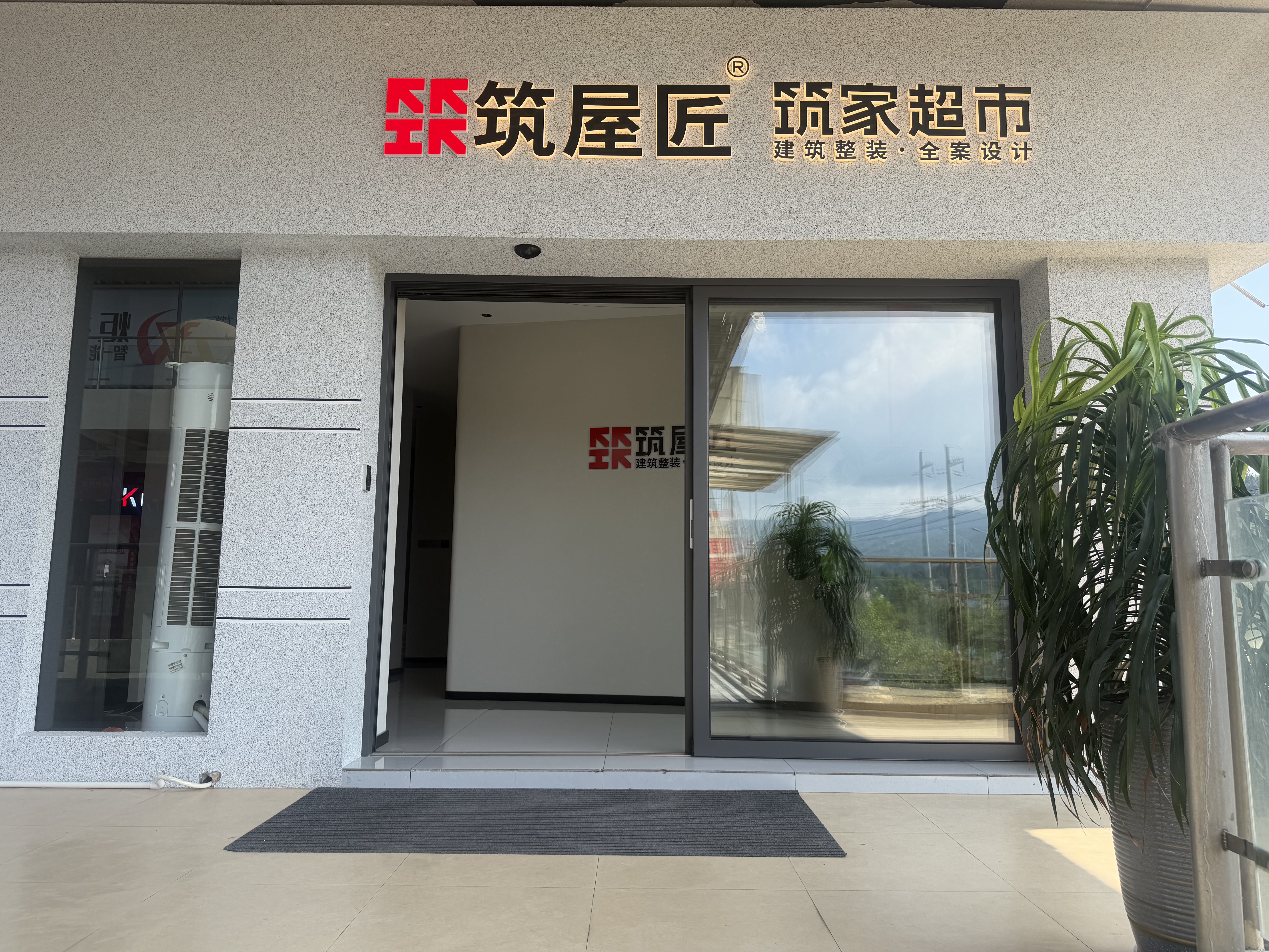 筑屋匠恩施市利川店